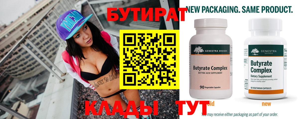 БУТИРАТ буратино Будённовск