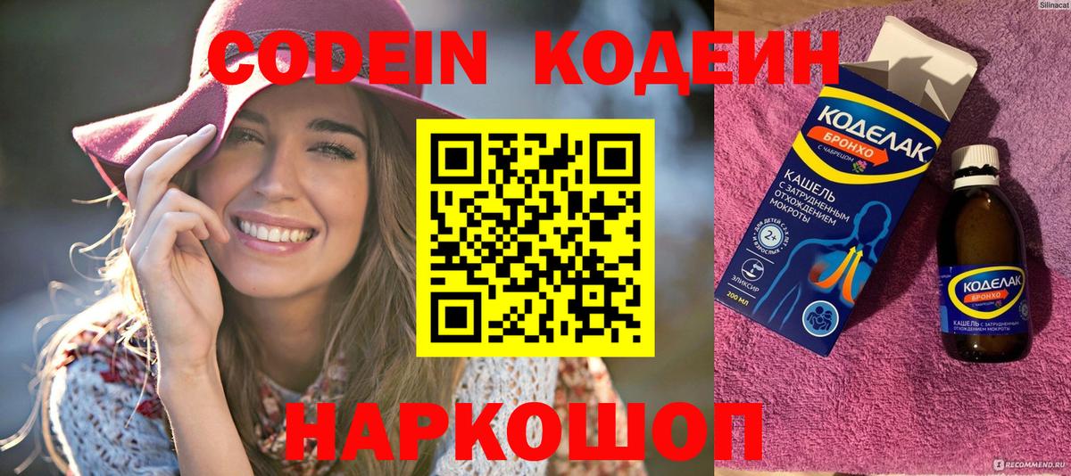 Кодеиновый сироп Lean Purple Drank Будённовск