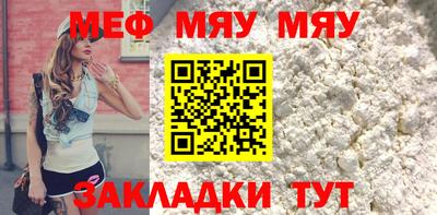 меф Наро-Фоминск