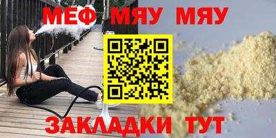 меф Наро-Фоминск
