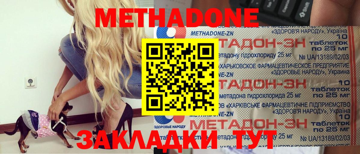 МЕТАДОН methadone  Вход с VPN  Будённовск 